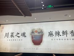 -首秀·四川料理(吾悦广场店)