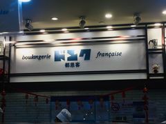 -都恩客(高岛屋百货店)