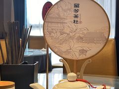 -留芳·文旅古月楼(老街店)