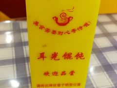 -潘国仙耳光馄饨(黄家阙路店)