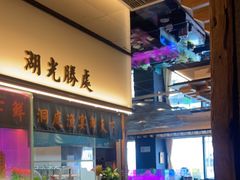 -望湘园·洞庭渔宴(浦江欢乐颂店)