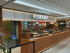 -千日贺茶餐厅(开发区安盛店)