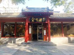 -金生隆(六铺炕店)