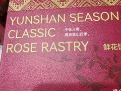 -芸山季·云南山珍菌火锅(人民广场来福士店)