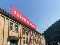 -816工程景区