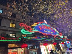 -燕风楼烤鸭店(建设总店)