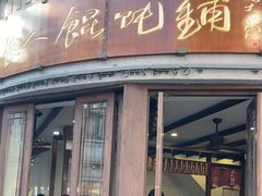 -长人馄饨铺(解放街店)
