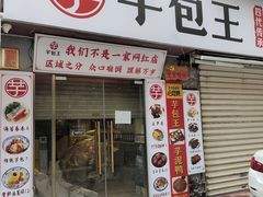 -芋包王闽南茶楼(八市店)