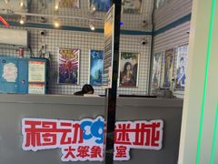 -移动谜城·大笨象密室逃脱(五棵松店)