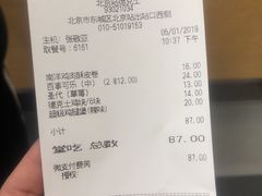 账单-德克士(北京站店)