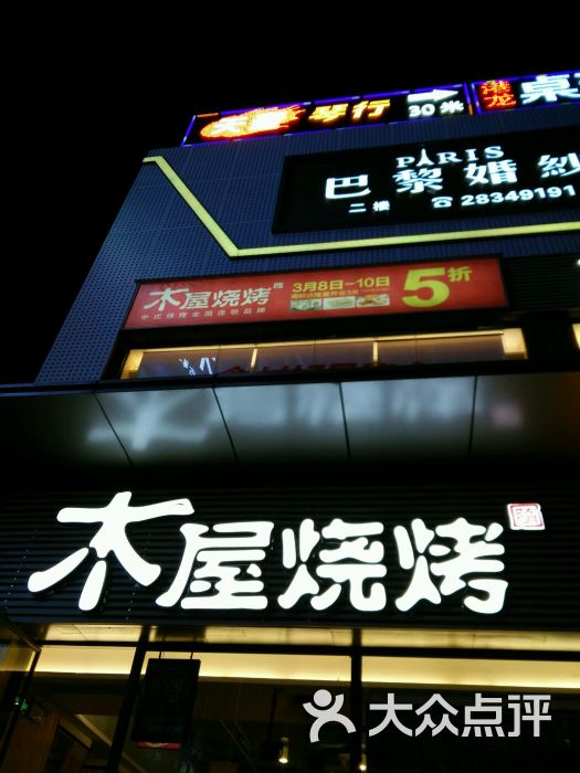 木屋烧烤(龙岗南岭店)图片 - 第881张