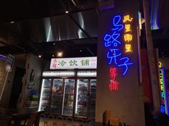 门面-马路牙子地桌烤肉(工体店)