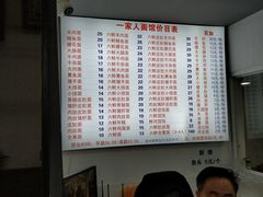菜单-一家人面馆(三条巷店)
