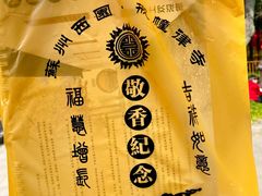 -西园寺素食(西园弄戒幢律寺店)