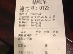 账单-腔调面(斜土路店)