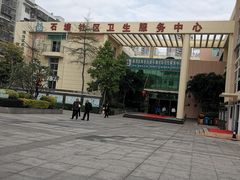 -厦门市海沧区石塘社区卫生服务中心