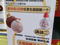 -85度C(生甜甜圈研究工坊·上海松江人民北路店)