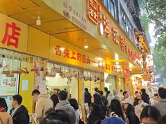 -海汇源老烧麦店(东大街总店)