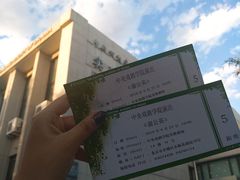 -中央戏剧学院(东城校区)
