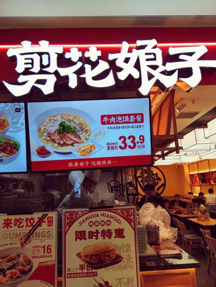 剪花娘子陕西面馆(襄阳悦活荟店)-"经常去悦活荟但是一直没注意到这家