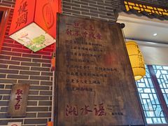 -湘水谣(芙蓉店)