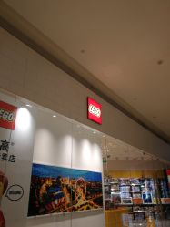 -乐高授权专卖店(鲁能城购物中心店)