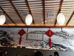-笑来喜馄饨小笼工坊店(湖滨街店)