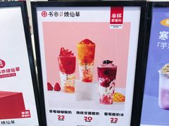 -书亦烧仙草(北京路汇嘉时代店)