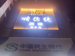 -顺德佬·宴请·生日宴(西乡店)