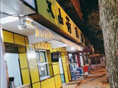 -文山荷鲜居(翠湖店)