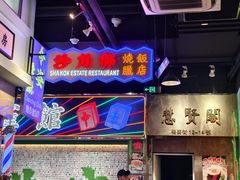 -憶廟街 X 沙角邨(太古城店)