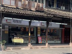-闻酥园(青羊区文殊坊店)