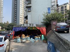 -人和水上飘(第一家店)