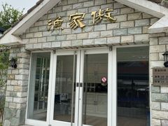 门面-京北渔家傲