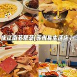 🔥苏州金秋美食攻略🔥跟着吃就对啦[强]