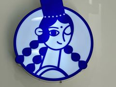 -西琳姑娘·新疆冰淇淋酸奶茶(南昌路店)