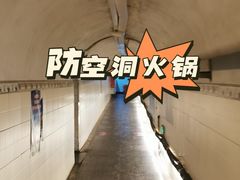 -洞庭洲·防空洞火锅·铜锅涮肉·烧烤(新百广场店)