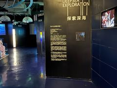 -同济大学四平路校区深海探索馆