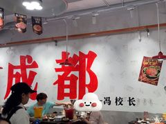 -冯校长老火锅(福田车公庙店)