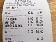 账单-原麦世家(府琛大厦店)