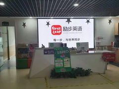 -励步成长中心(老福山校区)