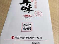 -佬肥猫(南翔印象城MEGA店)