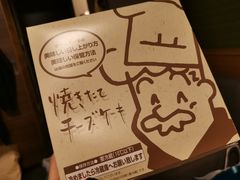 -瑞可爷爷的店(难波本店)