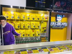 -周黑鸭(珠海香洲区摩尔广场店)