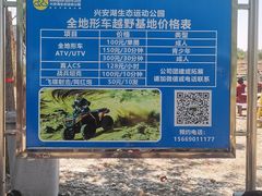 -兴安湖生态运动公园