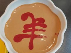 麻酱味碟-羊大爷涮肉(亮马桥店)