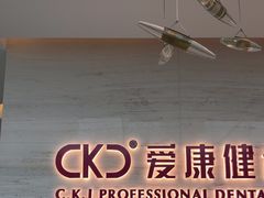 -希玛爱康健口腔(南山海岸城店)