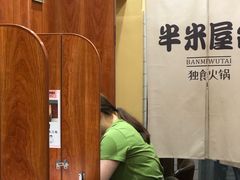 -独食火锅·半米屋台(直营总店)