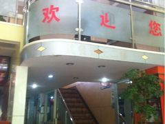 大堂-快乐星汉堡(西乡路店)