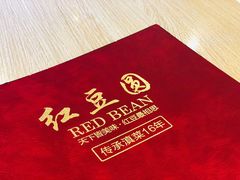 -红豆园(文林街店)